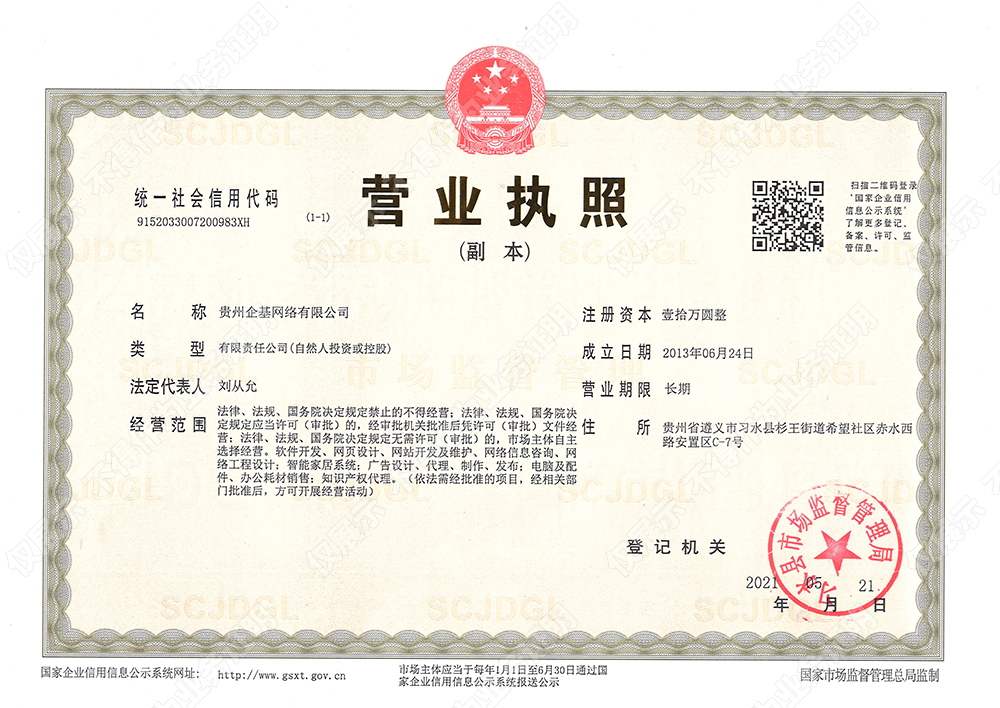 公司营业执照-强水印